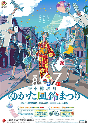 2022☆「ゆかた風鈴まつり」ポスター